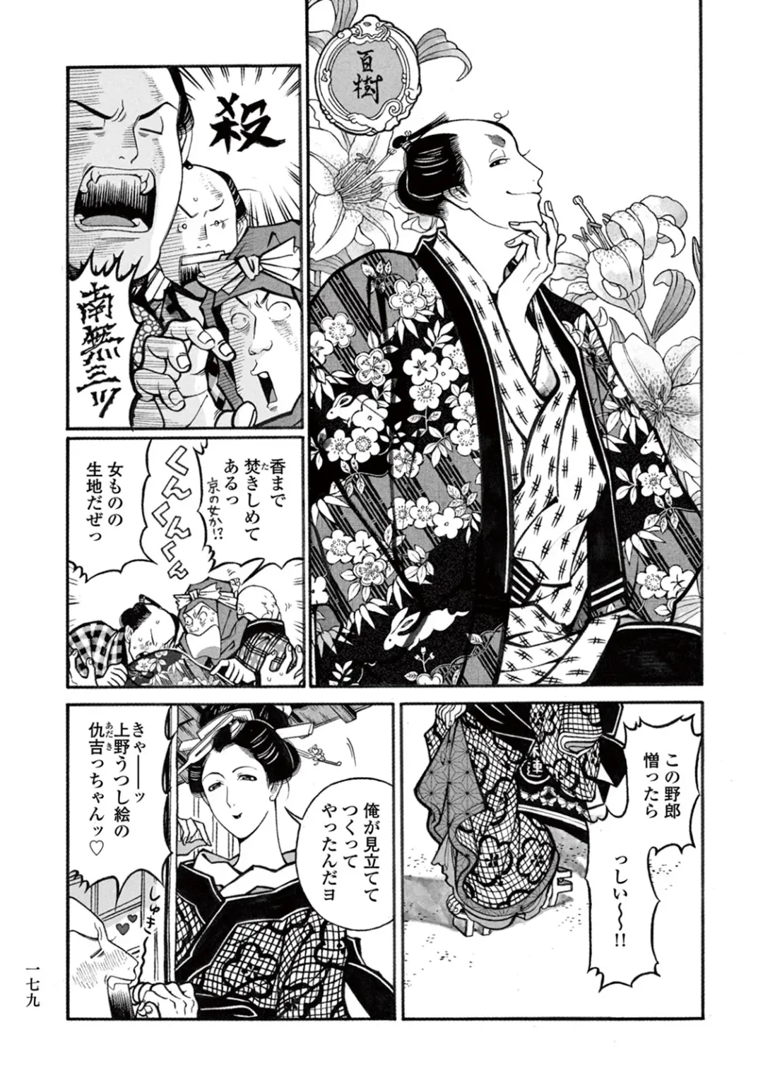 [Sakura Sawa] Momo to Manji Fhentai - Page 181