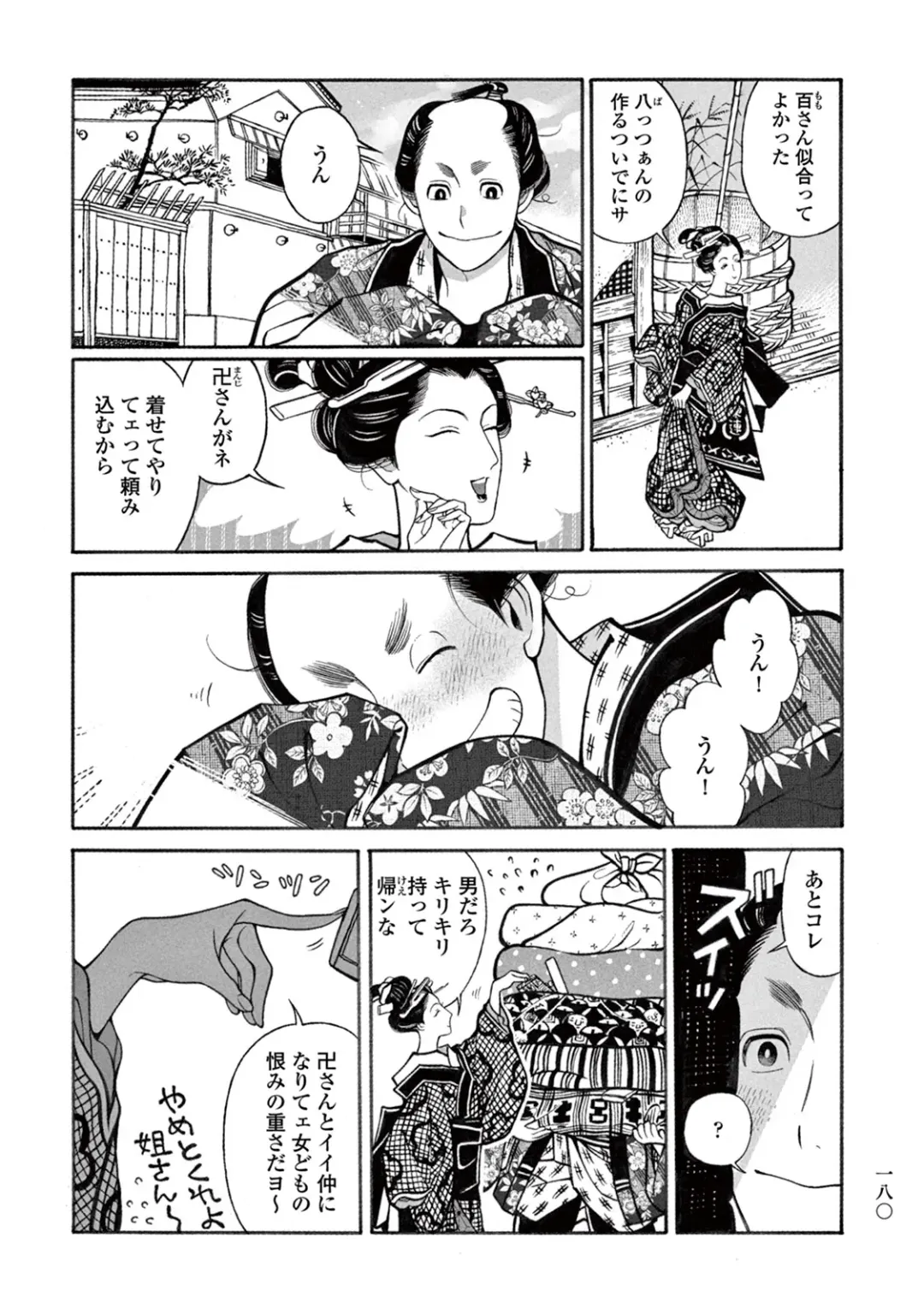 [Sakura Sawa] Momo to Manji Fhentai - Page 182