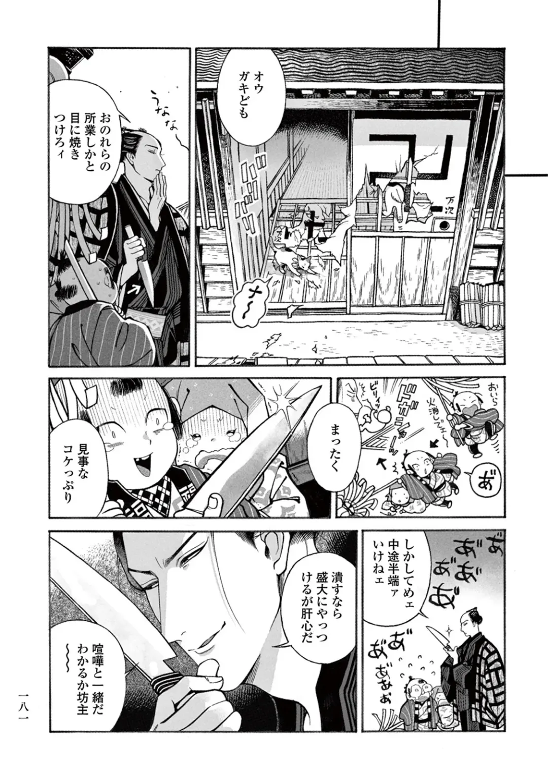 [Sakura Sawa] Momo to Manji Fhentai - Page 183