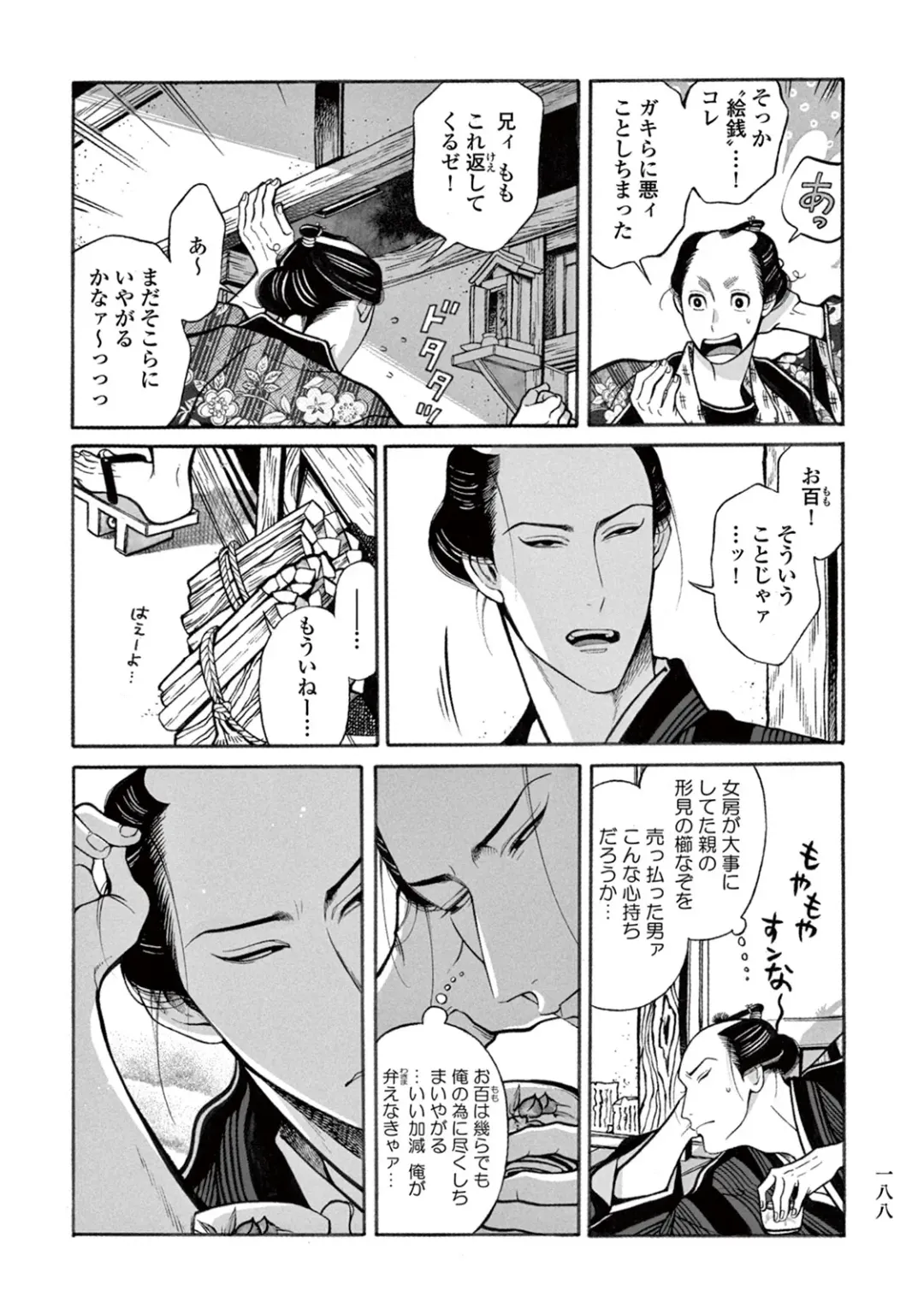 [Sakura Sawa] Momo to Manji Fhentai - Page 190