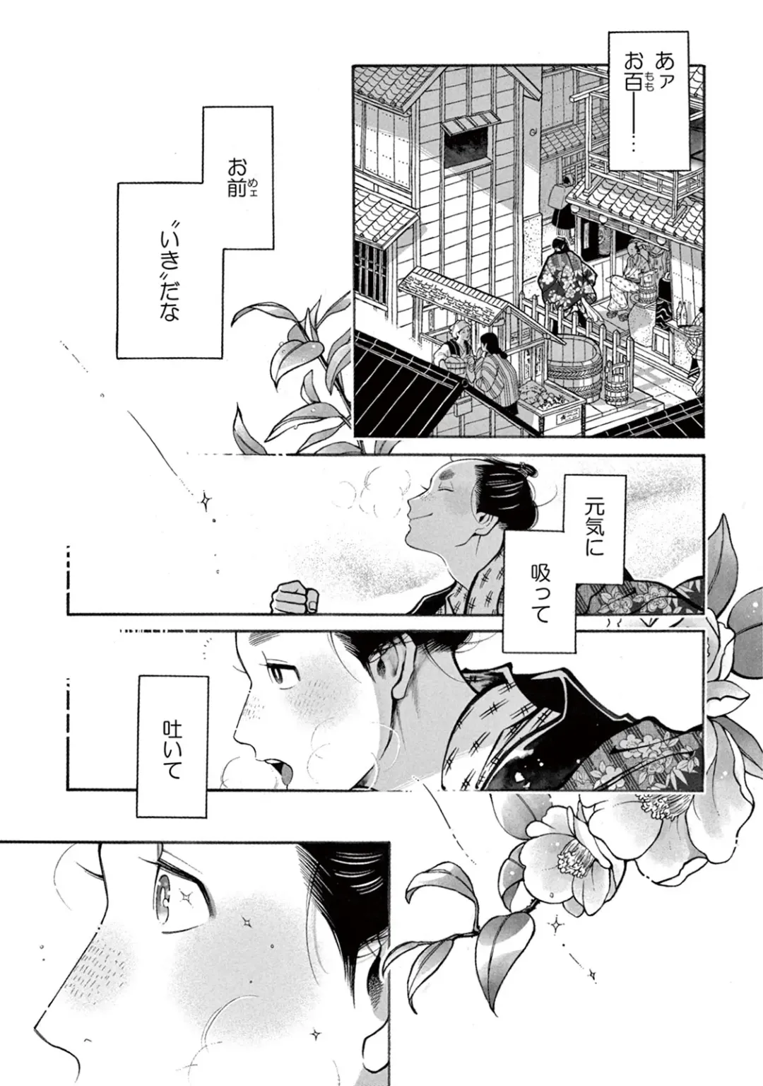 [Sakura Sawa] Momo to Manji Fhentai - Page 193