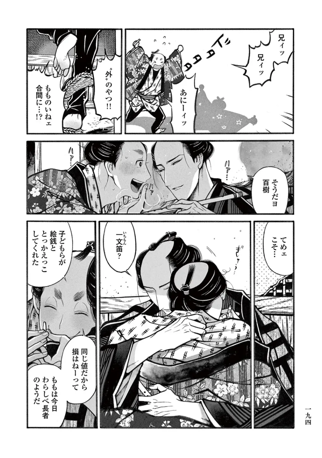 [Sakura Sawa] Momo to Manji Fhentai - Page 196