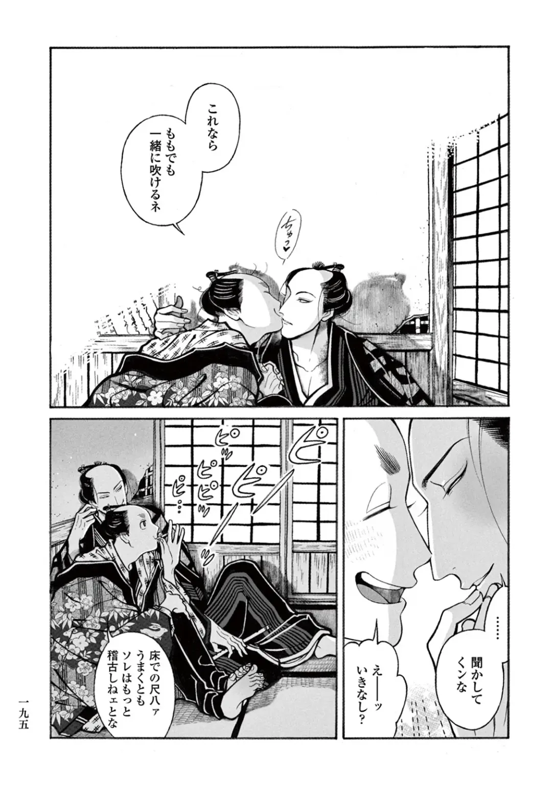 [Sakura Sawa] Momo to Manji Fhentai - Page 197