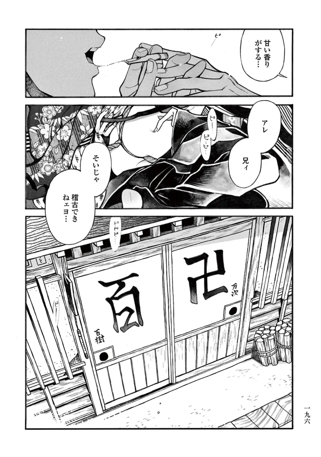 [Sakura Sawa] Momo to Manji Fhentai - Page 198