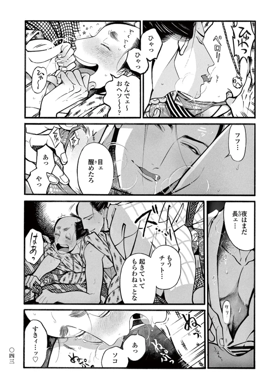 [Sakura Sawa] Momo to Manji Fhentai - Page 45