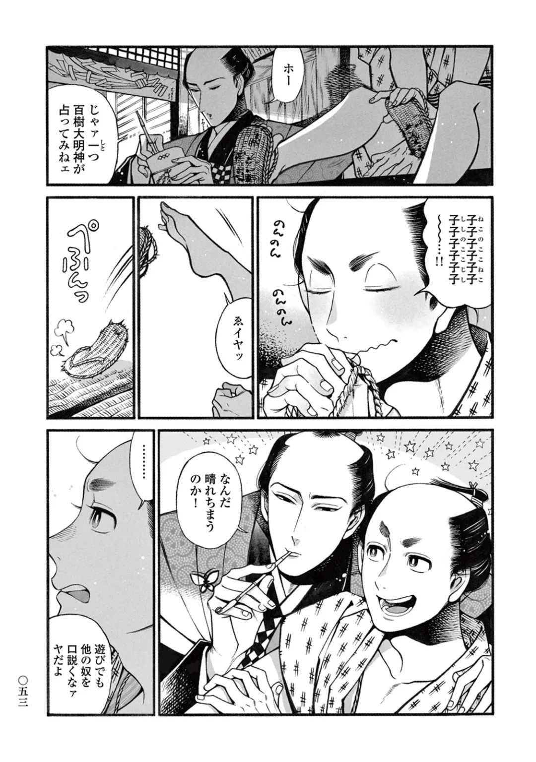 [Sakura Sawa] Momo to Manji Fhentai - Page 55