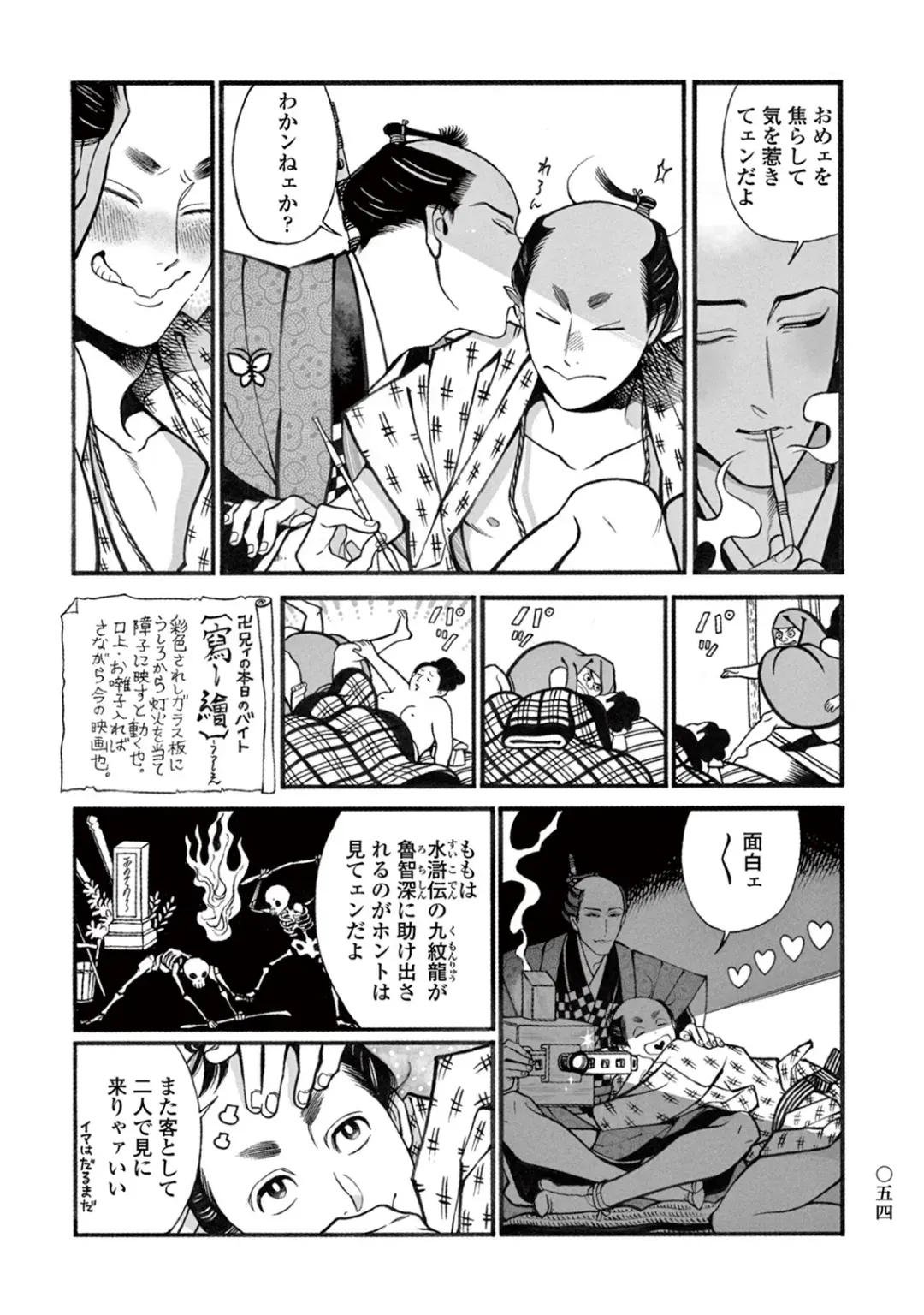 [Sakura Sawa] Momo to Manji Fhentai - Page 56