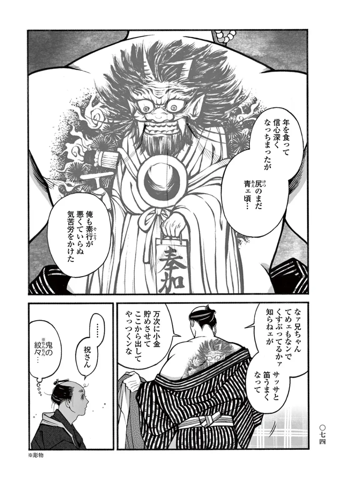 [Sakura Sawa] Momo to Manji Fhentai - Page 76