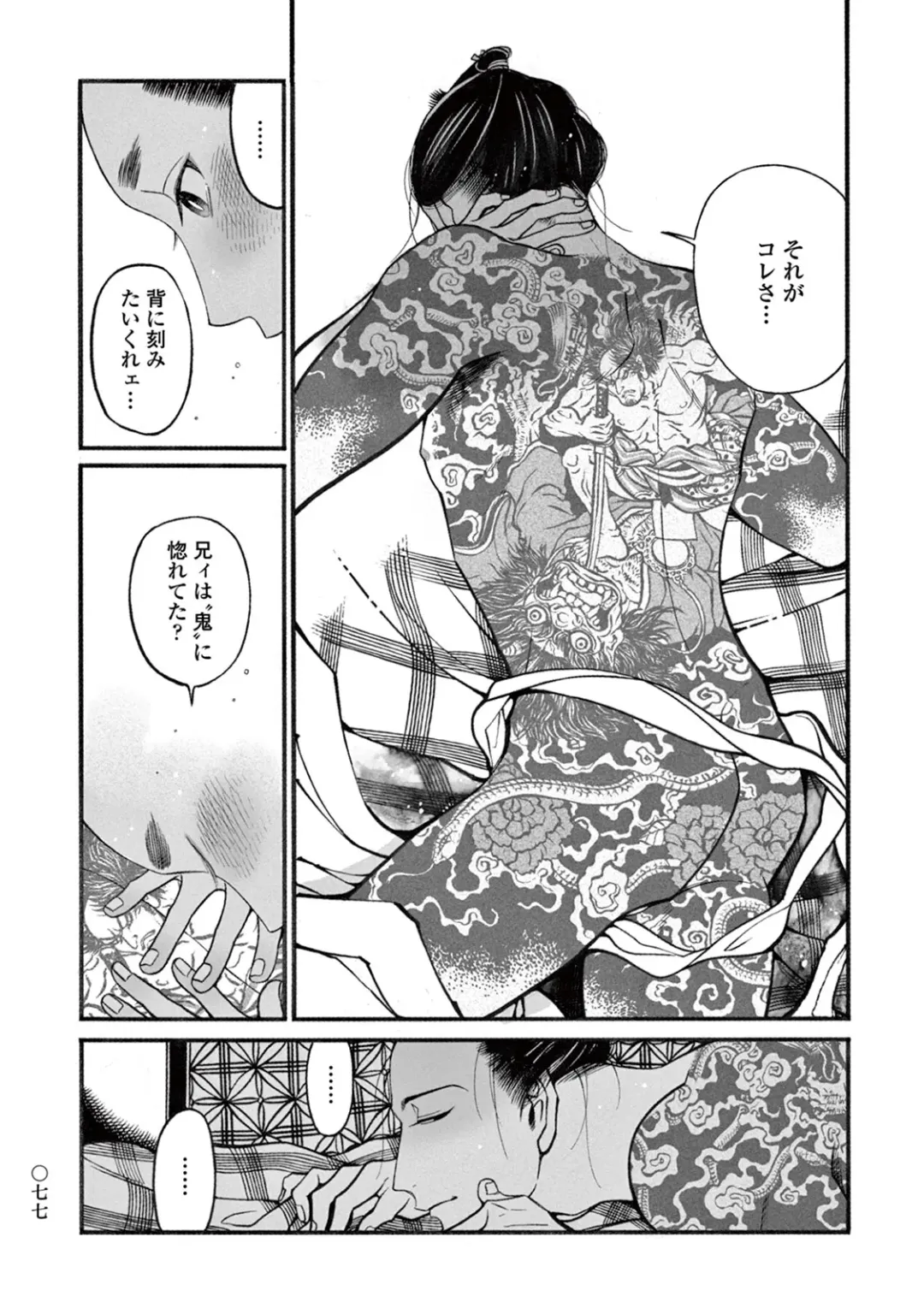 [Sakura Sawa] Momo to Manji Fhentai - Page 79