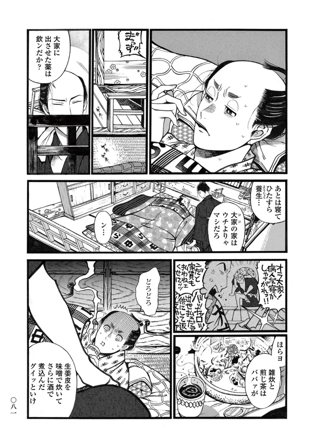 [Sakura Sawa] Momo to Manji Fhentai - Page 83