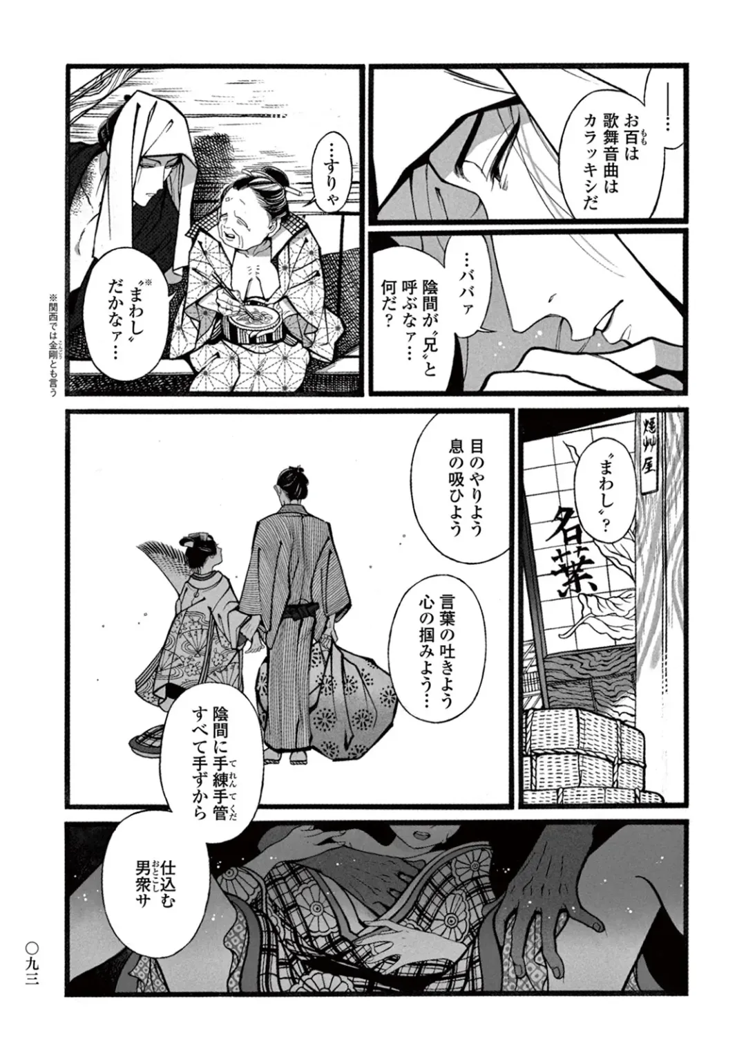 [Sakura Sawa] Momo to Manji Fhentai - Page 95