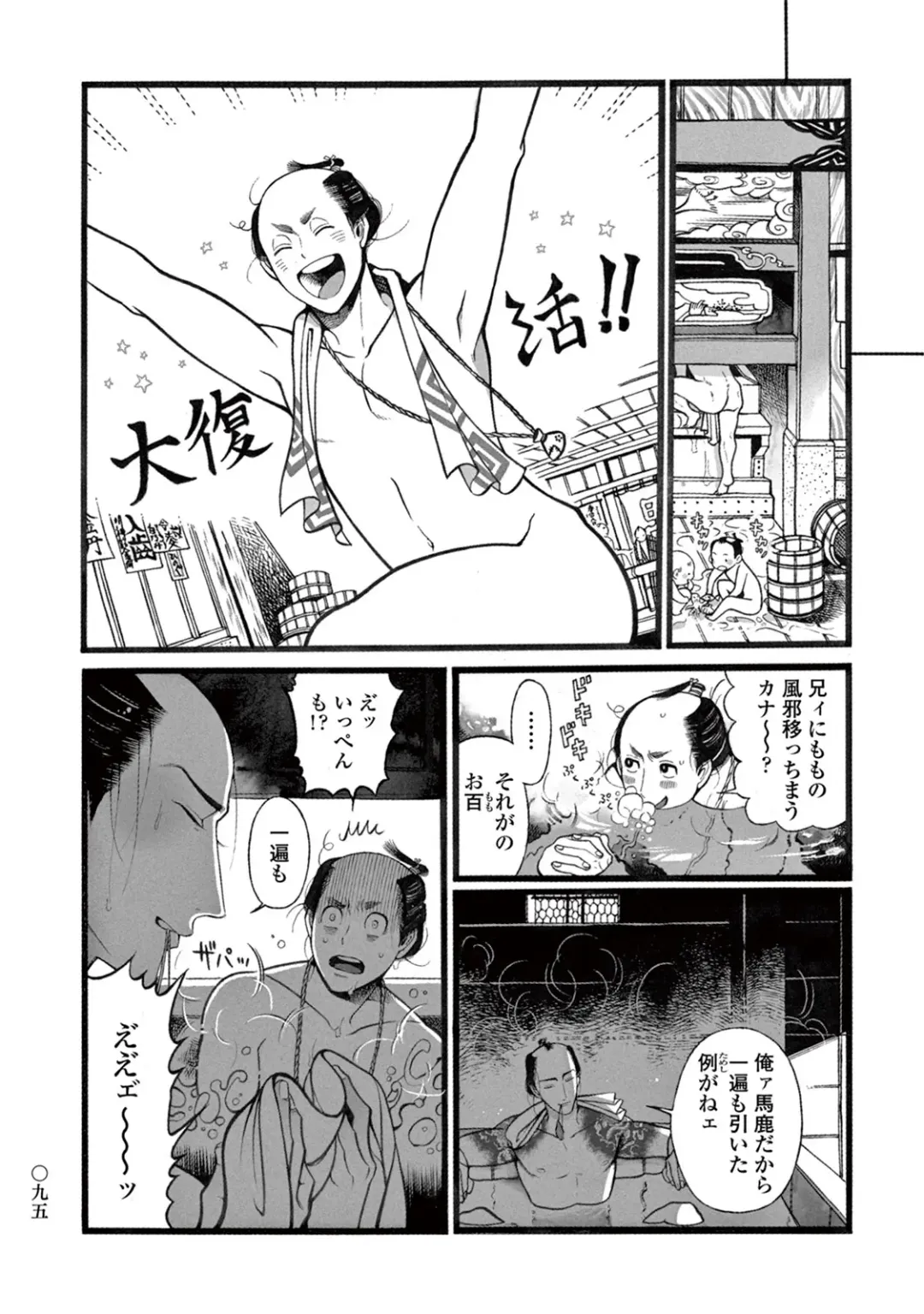 [Sakura Sawa] Momo to Manji Fhentai - Page 97