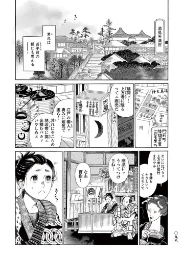 [Sakura Sawa] Momo to Manji Fhentai - Page 100