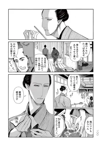 [Sakura Sawa] Momo to Manji Fhentai - Page 102