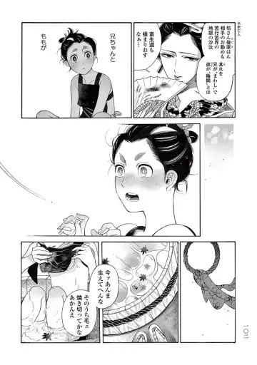 [Sakura Sawa] Momo to Manji Fhentai - Page 104