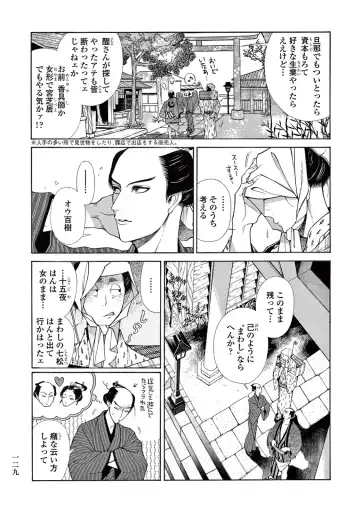 [Sakura Sawa] Momo to Manji Fhentai - Page 131