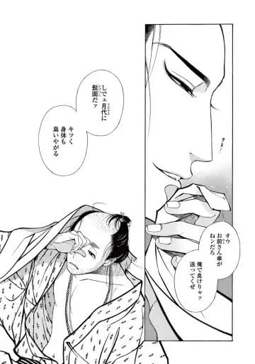 [Sakura Sawa] Momo to Manji Fhentai - Page 146