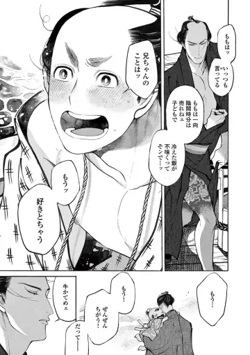 [Sakura Sawa] Momo to Manji Fhentai - Page 162