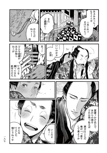 [Sakura Sawa] Momo to Manji Fhentai - Page 189