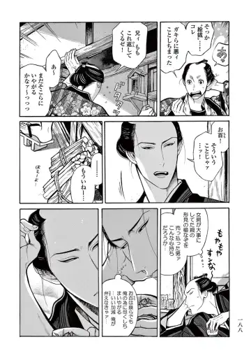 [Sakura Sawa] Momo to Manji Fhentai - Page 190