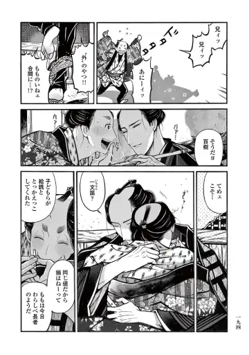 [Sakura Sawa] Momo to Manji Fhentai - Page 196