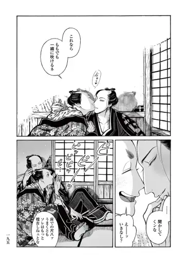 [Sakura Sawa] Momo to Manji Fhentai - Page 197