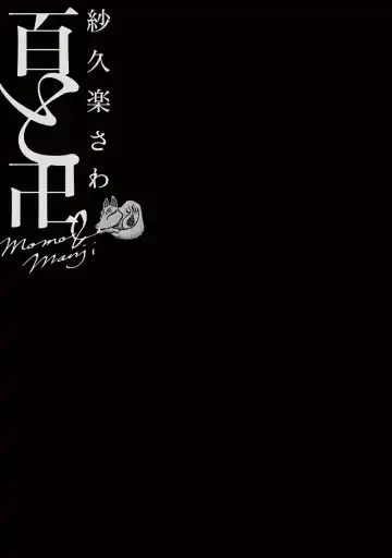 [Sakura Sawa] Momo to Manji Fhentai - Page 3