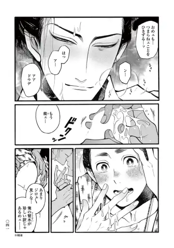 [Sakura Sawa] Momo to Manji Fhentai - Page 43