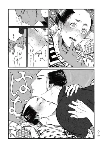 [Sakura Sawa] Momo to Manji Fhentai - Page 86