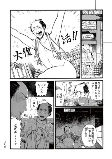 [Sakura Sawa] Momo to Manji Fhentai - Page 97