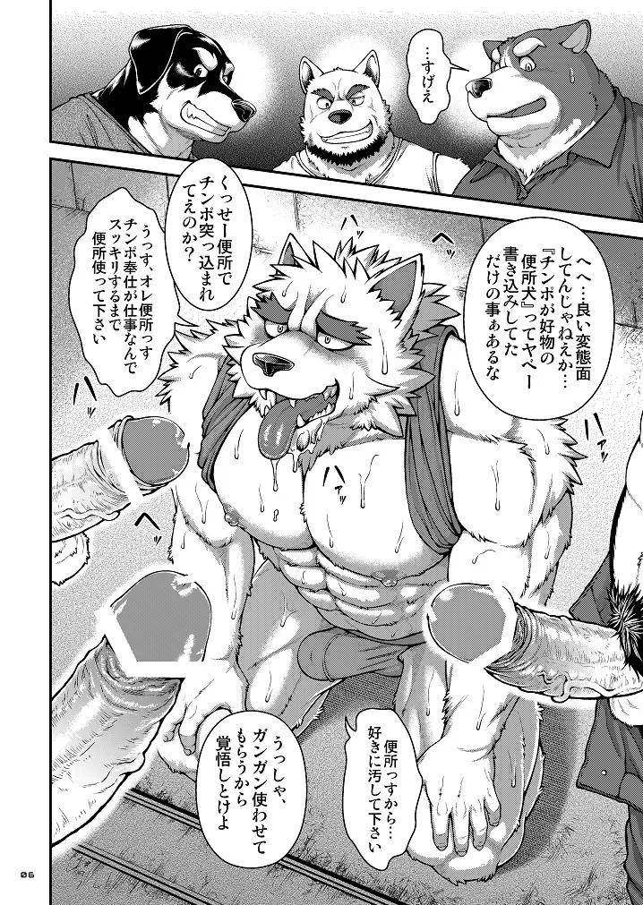 [Jin] 9ANIMALS ver.2.1 SLUT DOG Fhentai - Page 6