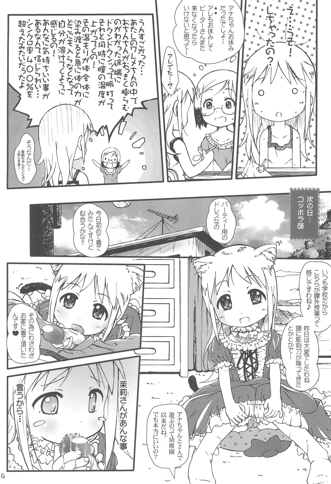 [Komame - Komamemaru] Kami Kourin!! vol.3 Fhentai - Page 16