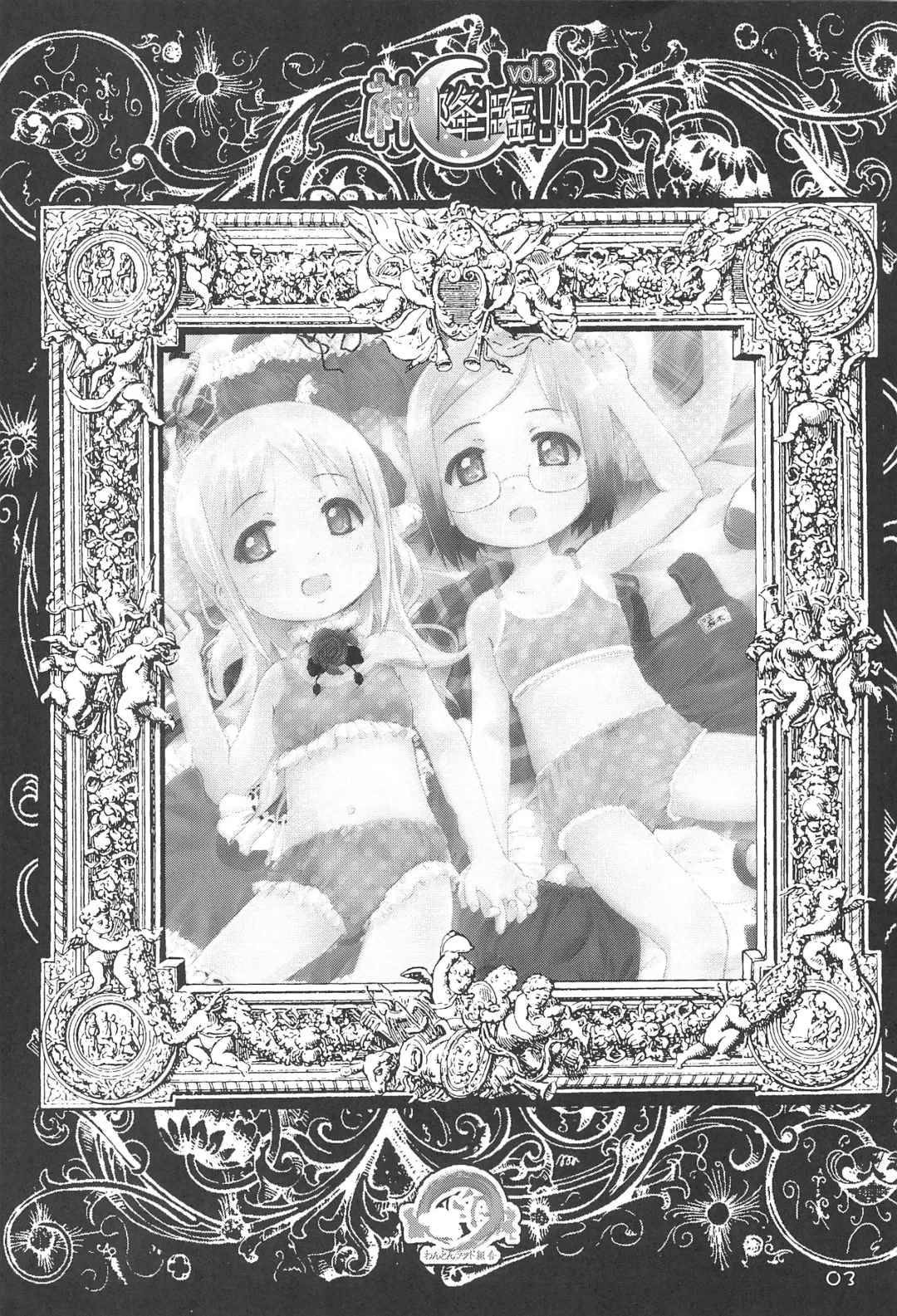 [Komame - Komamemaru] Kami Kourin!! vol.3 Fhentai - Page 3