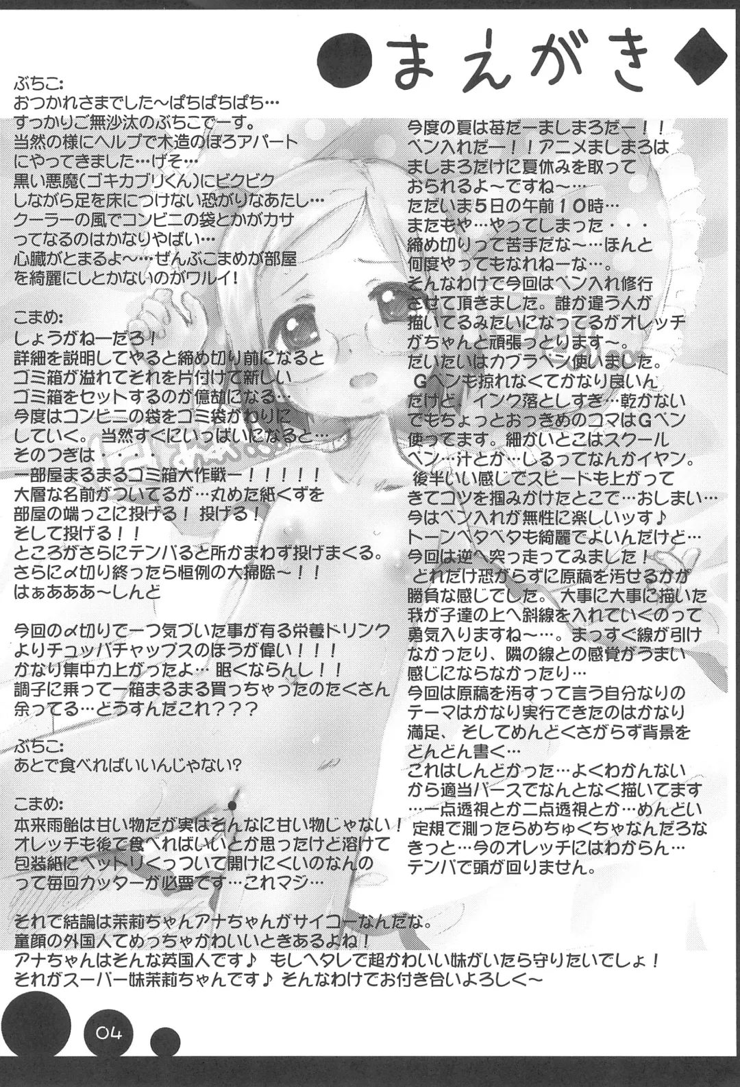 [Komame - Komamemaru] Kami Kourin!! vol.3 Fhentai - Page 4