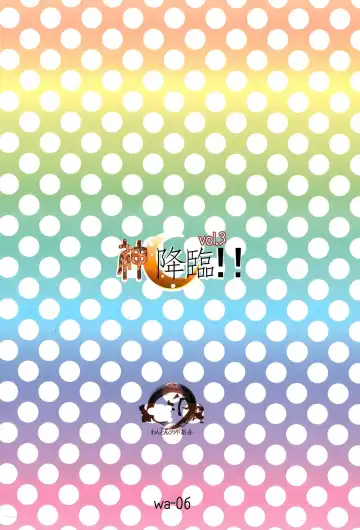 [Komame - Komamemaru] Kami Kourin!! vol.3 Fhentai - Page 24