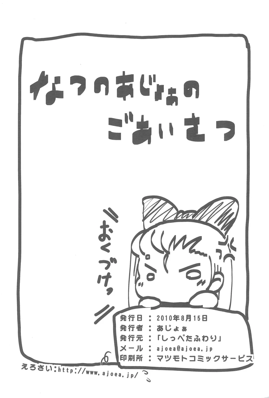 [Ajoea] Natsu no Ajoa no Goaisatsu Fhentai - Page 44