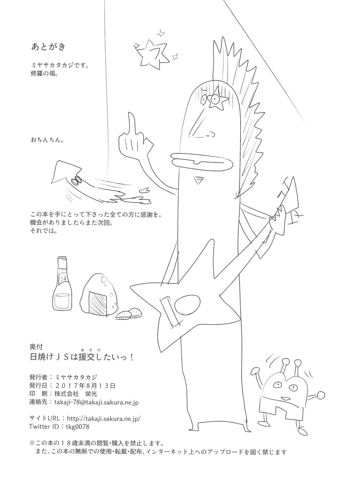 [Miyasaka Takaji] Hiyake JS wa Asobitai! Fhentai - Page 22