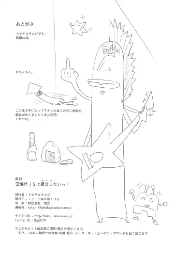 [Miyasaka Takaji] Hiyake JS wa Asobitai! Fhentai - Page 22