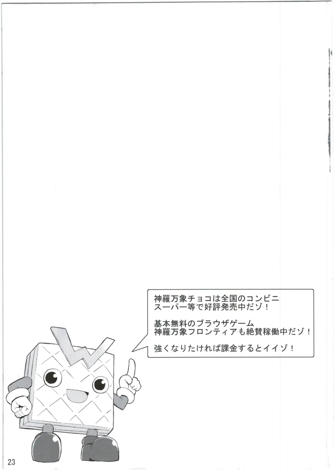 [Maya Gorou] Alma ga Arekore Sareru no o Nagameru Hon. 2 Fhentai - Page 23