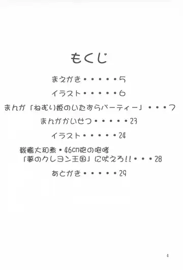 [Senkan Yamatoni] I CAN'T GIVE YOU ANYTHING BUT LOVE, BABY Fhentai - Page 6