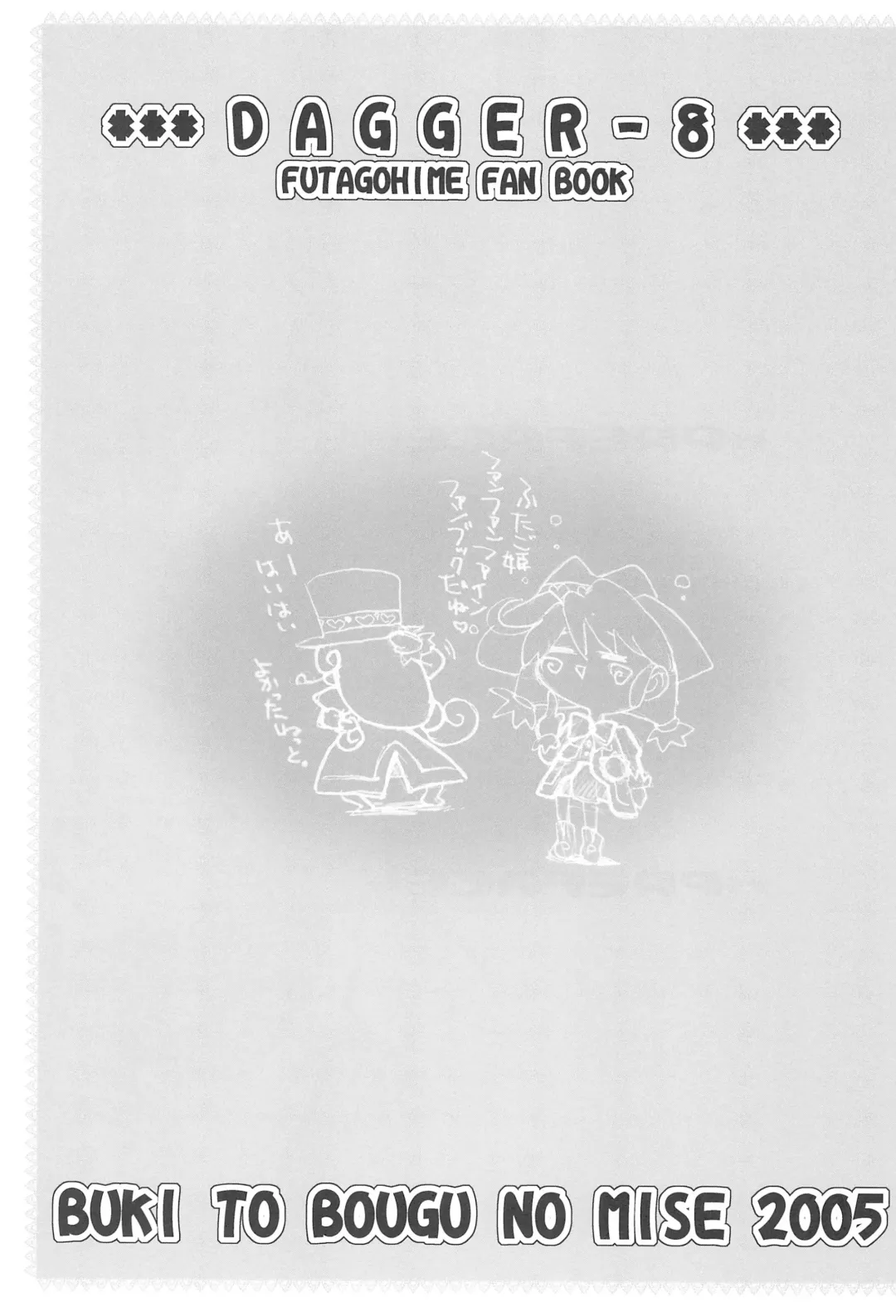 [Tsuruma Megumi] Dagger-8 Fhentai - Page 7