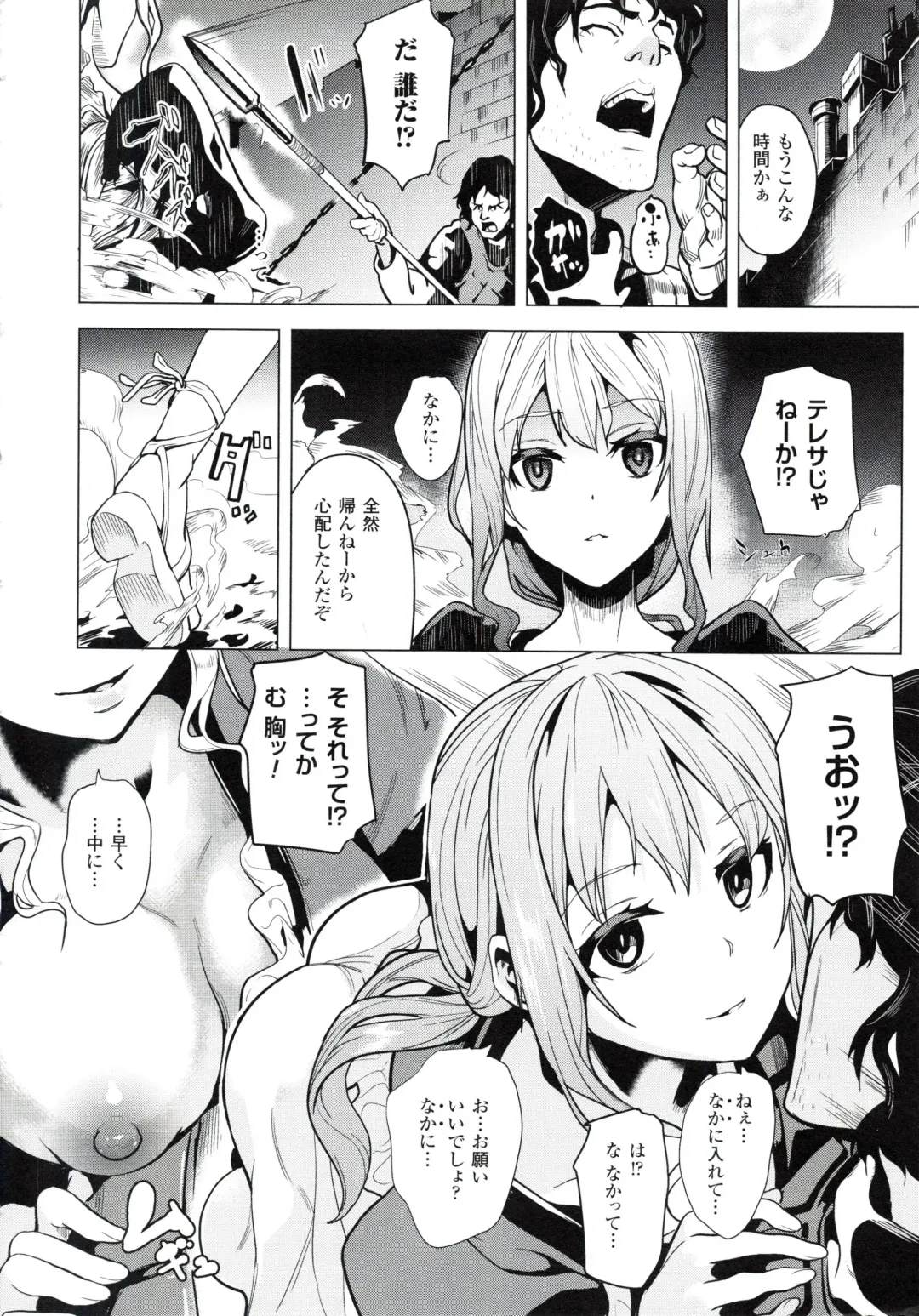 [Date] reincarnation ~Ubawareta Shoujo no Karada~ Fhentai - Page 111