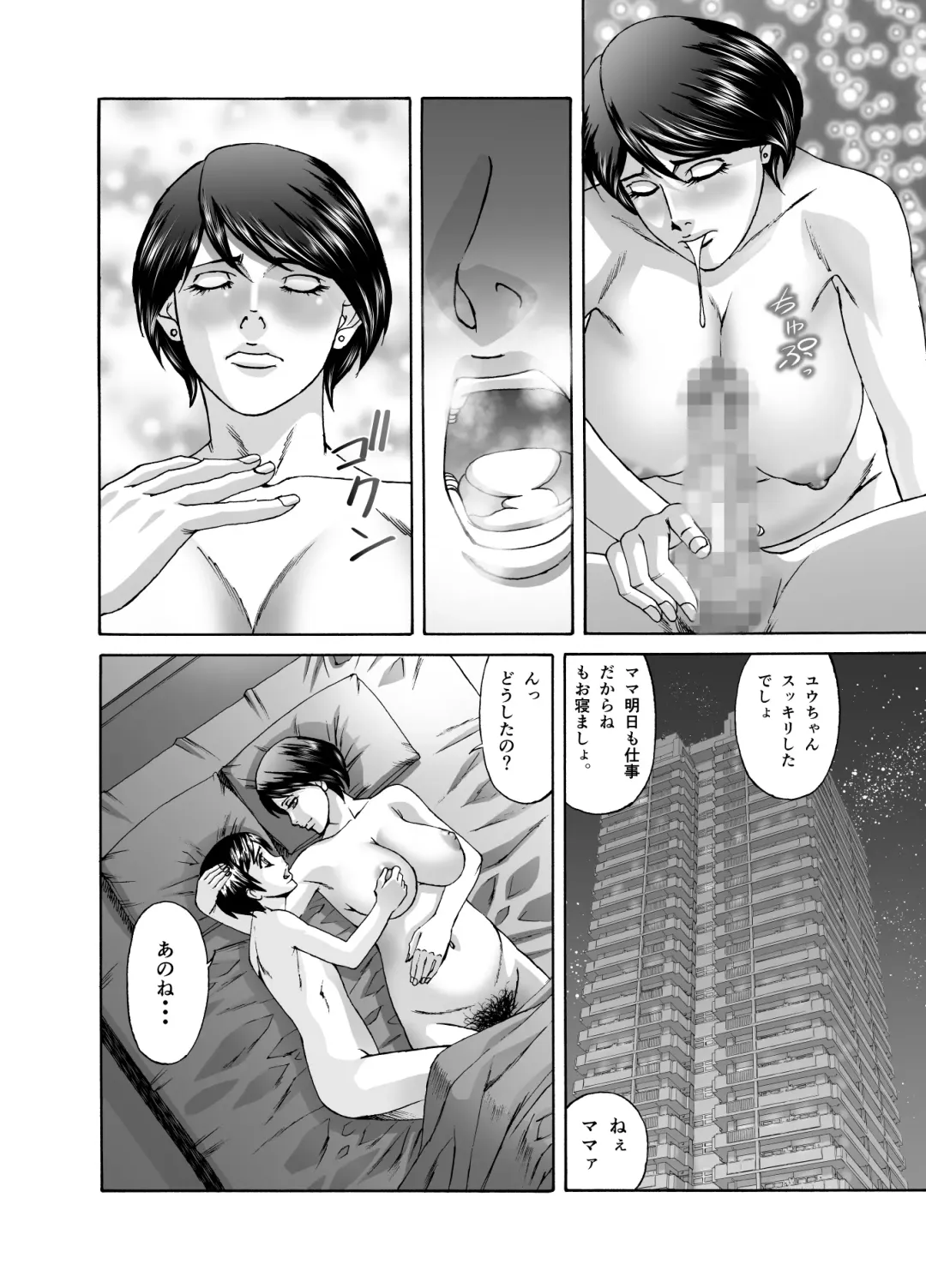 [Yamamoto Yoshifumi] Mama ni Seishi Ippai Choudai Kokuhaku Nakadashi Hen Fhentai - Page 15