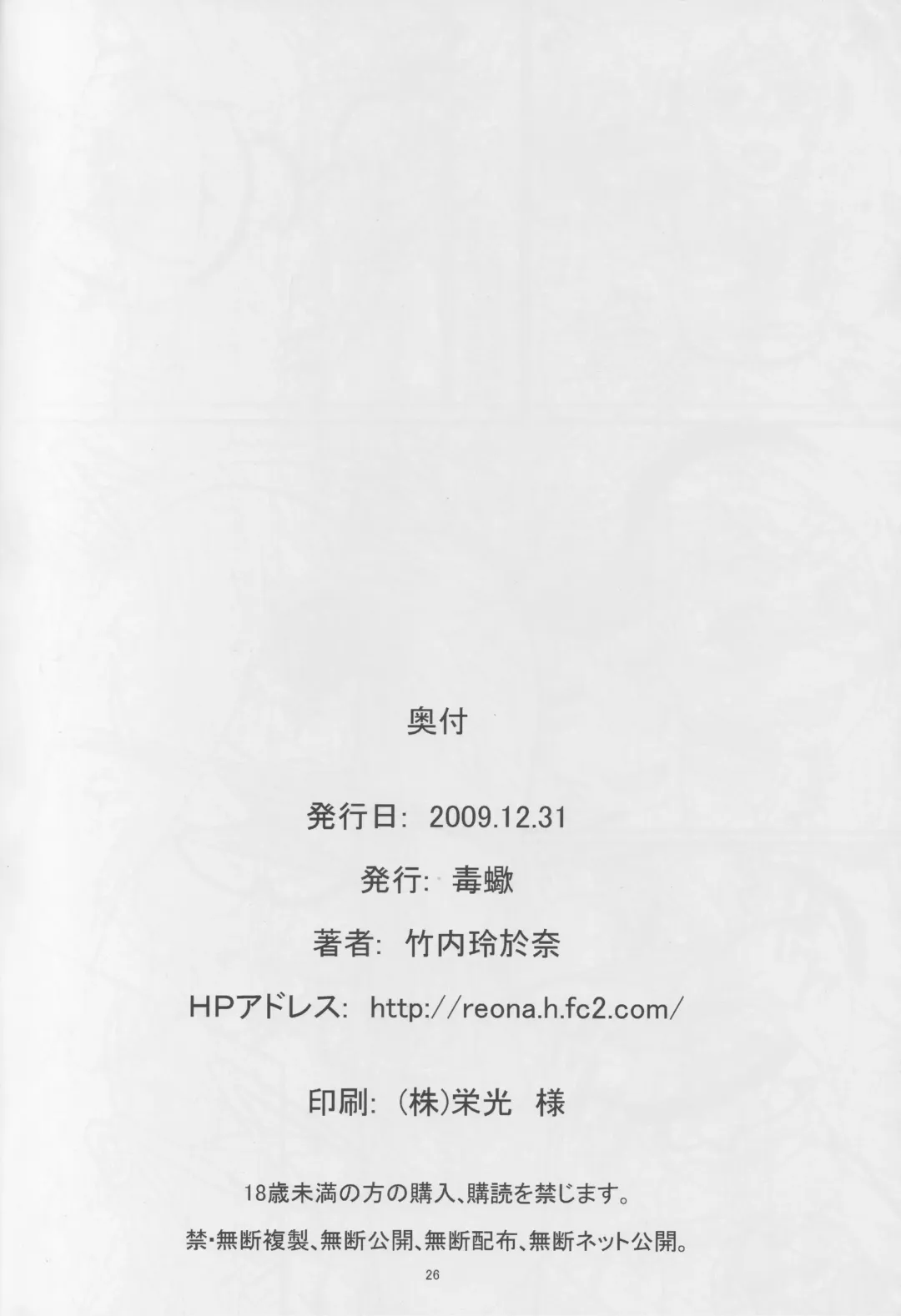 [Takeuchi Reona] Utahime no Yume Fhentai - Page 26