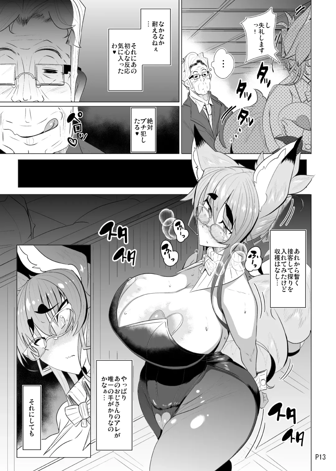 [Tsumetoro] Kitsune-san no H na Hon 11 Fhentai - Page 13