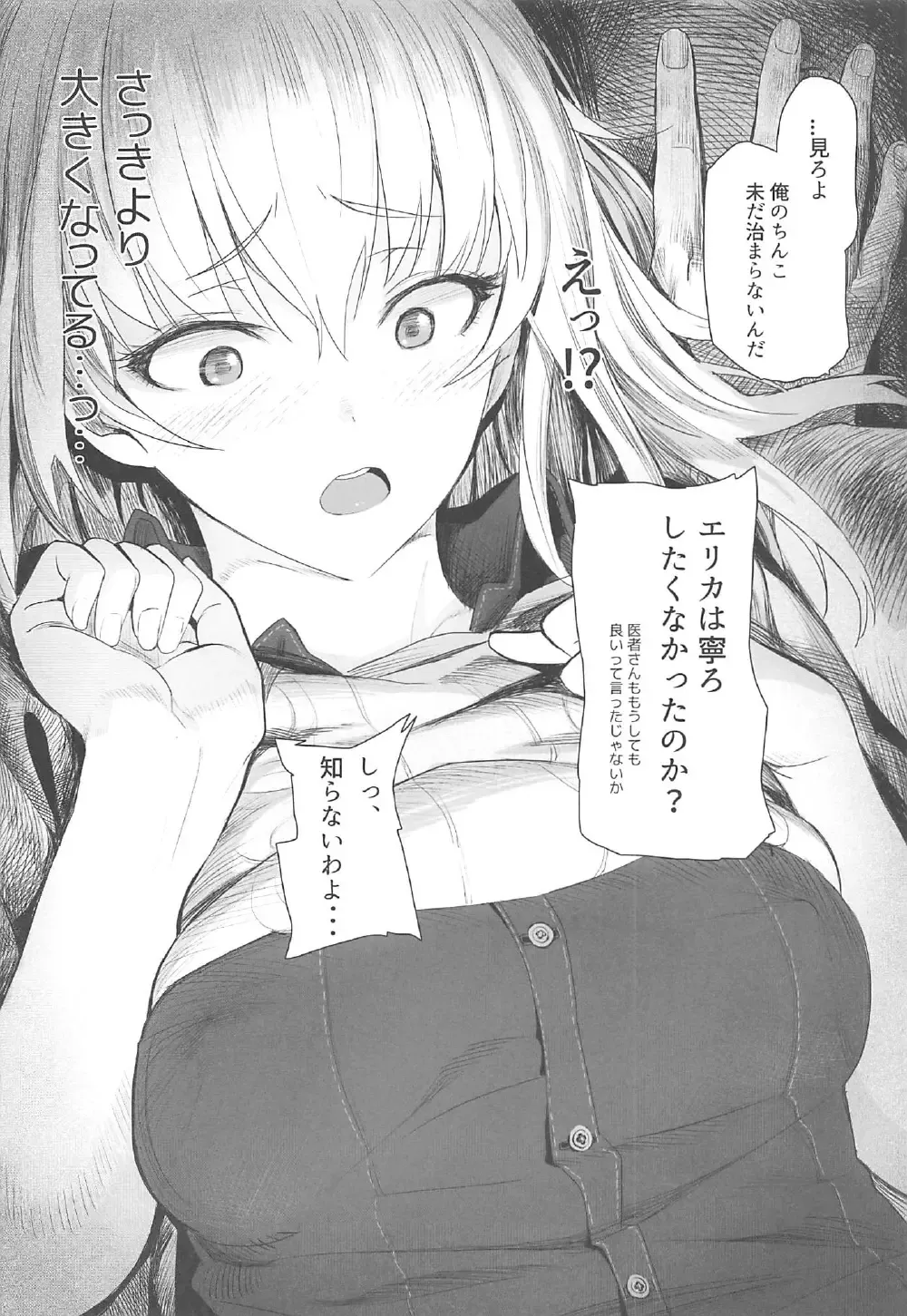 [Hankotsu Max] ERIKA Fhentai - Page 19