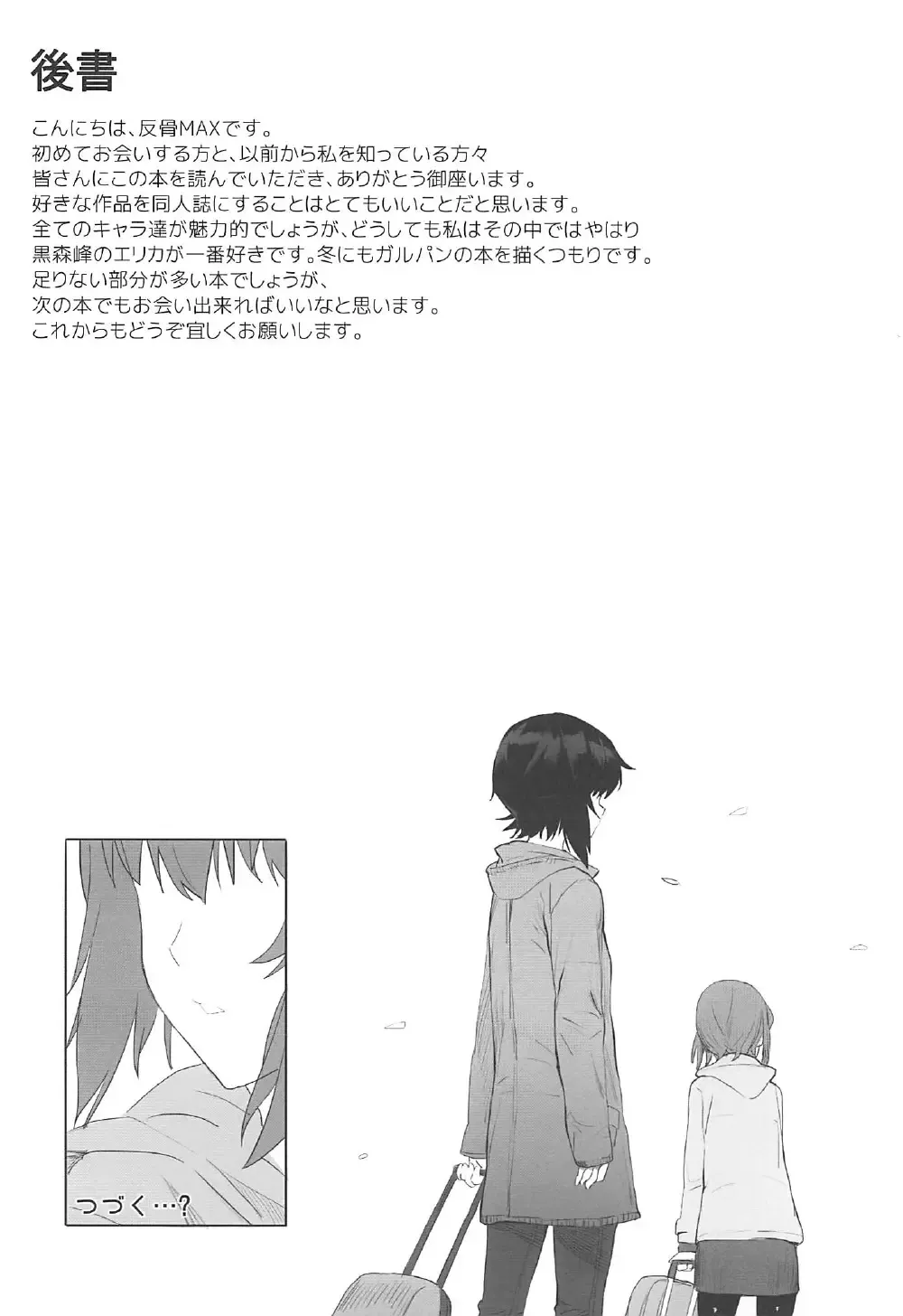 [Hankotsu Max] ERIKA Fhentai - Page 31