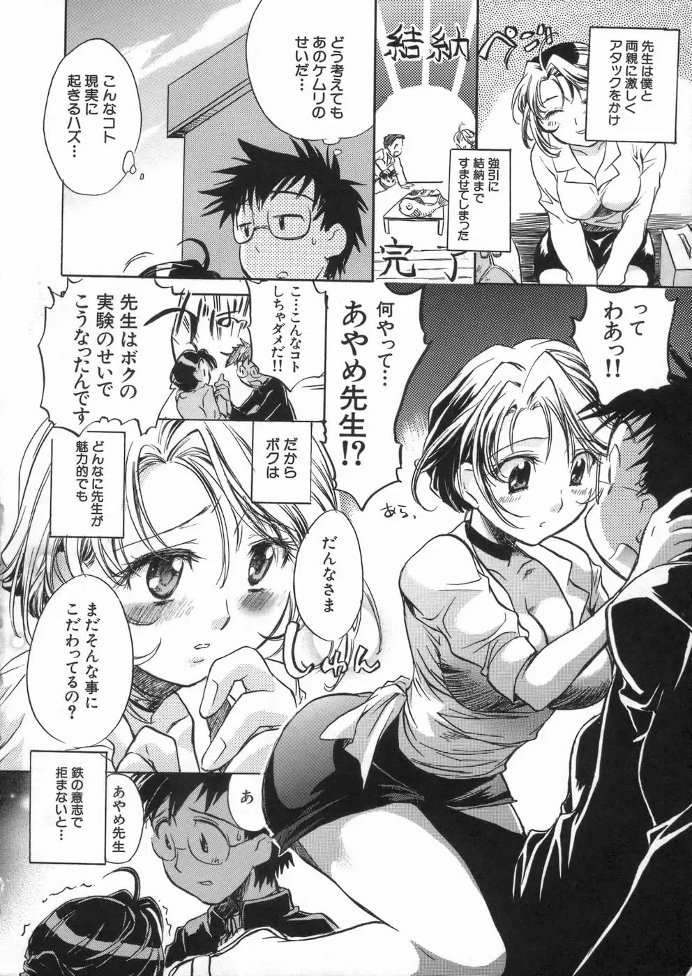 [James Hotate] Kanjyuku Musume Fhentai - Page 14