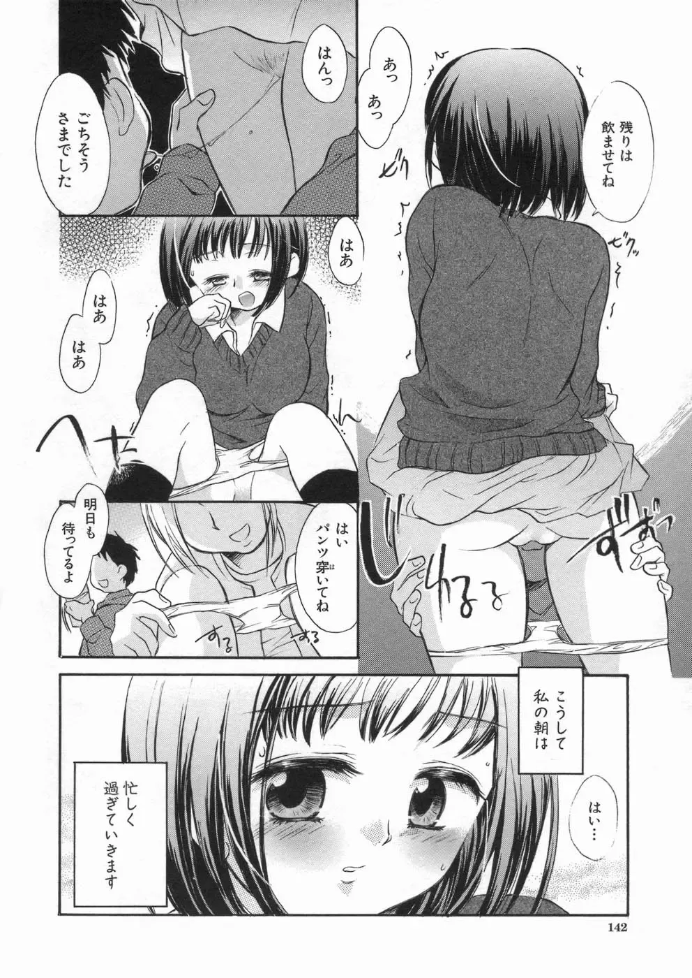 [James Hotate] Kanjyuku Musume Fhentai - Page 141