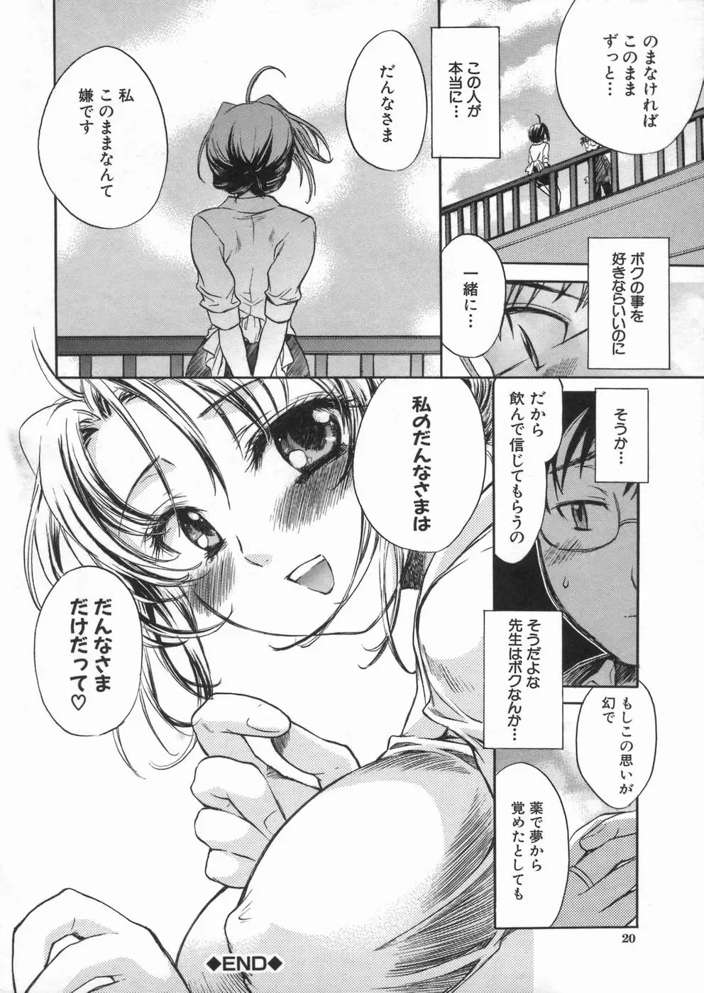 [James Hotate] Kanjyuku Musume Fhentai - Page 23